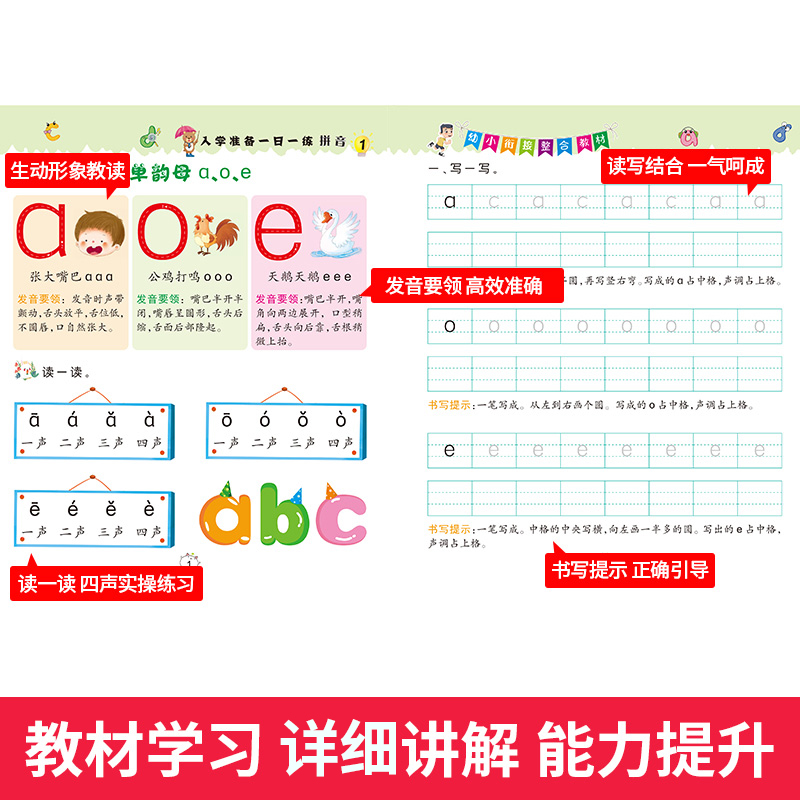 【签到】4-7岁语言拼音数学教材6本任选