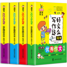 黄冈作文全套4册加厚版小学生作文书