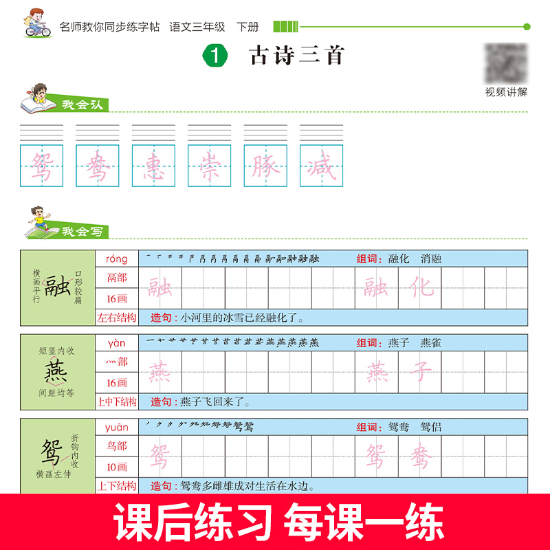 新二年级下册练字帖一年级三四五六年级小学生课本生字练习上册学期同步习字帖天天练部编教材小学人教版写字课课练字贴每日一练 - 图2