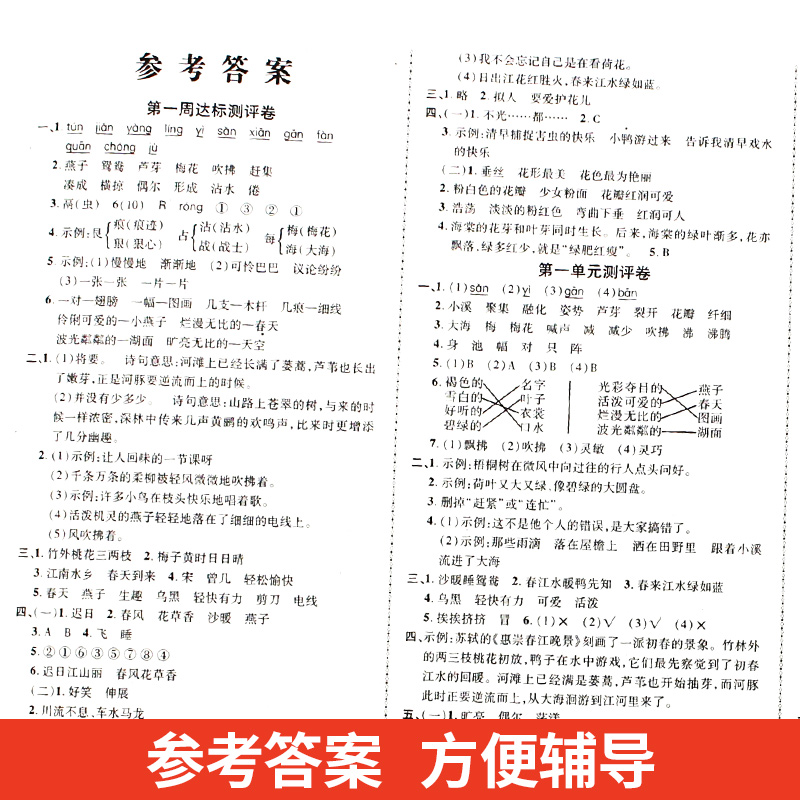 优+全能大考卷小学三年级下册试卷语文数学英语人教版优加周考月考单元考 题专项训练语数同步练习题册 北师苏教全套同步测试卷 - 图2