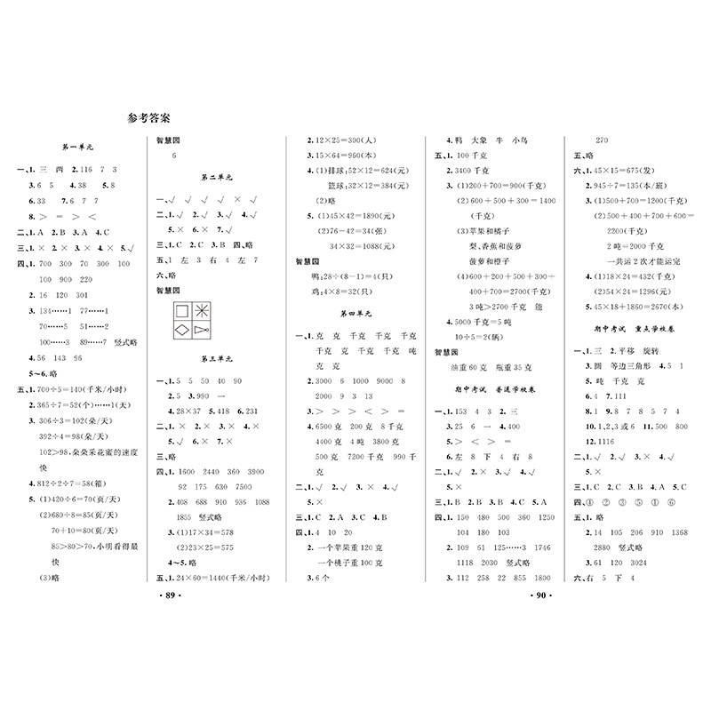 小学生三年级下册试卷全套北师大版数学北师版+部编人教版语文英语课堂达标100分单元期末考试测试卷子小学3三年级下册同步练习册-图2