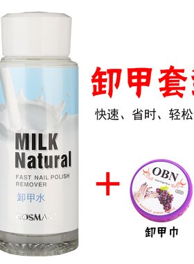 戈斯曼卸甲水指甲油清洁