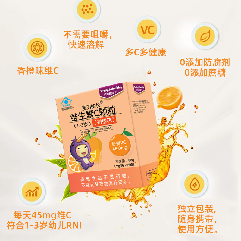 贝特晓芙牌维生素C颗粒补充1-3岁儿童维C幼儿VC香橙味维C非咀嚼片,淘宝优惠券,粉丝福利购,淘宝优惠卷