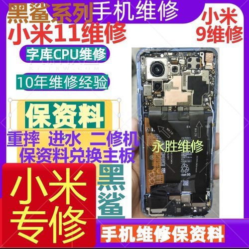 红米维修 小米11PMIX主板字库CPU不开机K30S prou k40prok506通病 - 图0