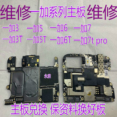 一加67pro8910ACE235手机换主板不开格机救砖字库cpu维修ipoo小米 - 图1