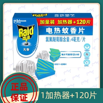 Radar electric mosquito repellent sheet supplement suit No incense type effective mosquito repellent electric mosquito repellent Mosquito Repellent Medicinal Liquor Store