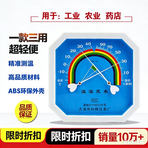 温湿度计药房医用药店专用干湿两用湿度表养殖仓库大棚家用温度计 - 图2
