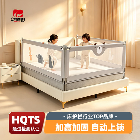 Elephant mother single-sided raised bed fence baby bedside anti-fall baffle baby children's bedroom universal protective fence