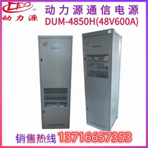 Power source DUM-4850H 48V600A High frequency switching power supply communication special indoor power cabinet original clothes