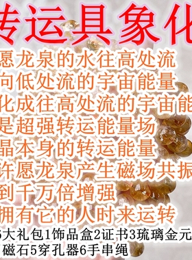 圣坡珠宝转运招财天然黄塔晶手链