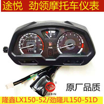 Original Clothing Longxin Motorcycle Accessories LX150-52 Pleasant Surge JL150-51D Surge Meters METER ASSEMBLY SHELL