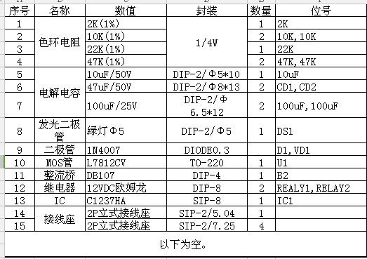 UPC1237 扬声器 喇叭保护板 套件 散件 双欧姆龙继电器 性能可靠 - 图2