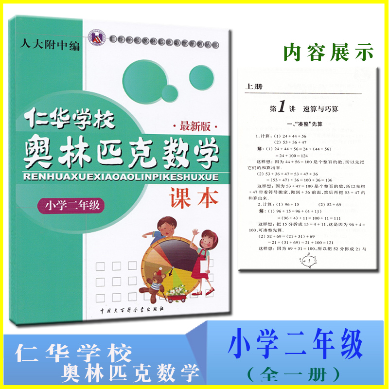 现货人大附中仁华学校奥林匹克数学课本小学123456年级全套6本仁华奥数课本一年级二年级三年级四五六年级小学奥数教程仁华奥数-图1