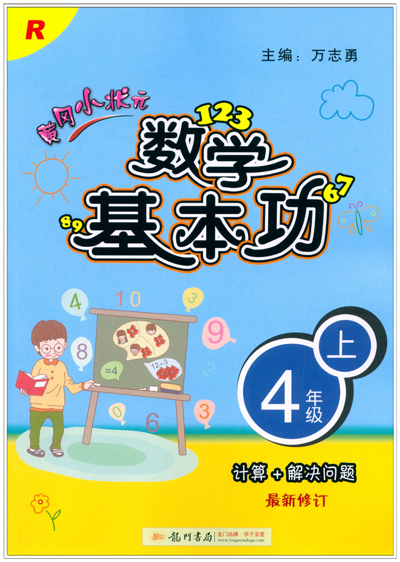 2021秋黄冈小状元数学基本功四年级上册人教版4年级上学期数学基础知识同步测试题练习册数学作业本-图2