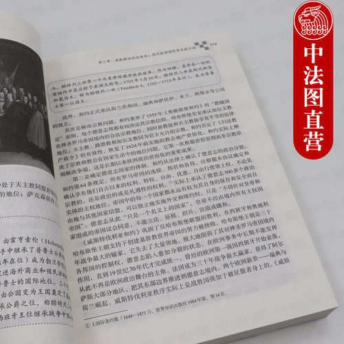 中法图正版 国际关系史 第二版第2版 刘德斌 高等教育出版社 国际关系史大学本科考研教材教科书 历史国际关系国际政治专业教材 - 图2