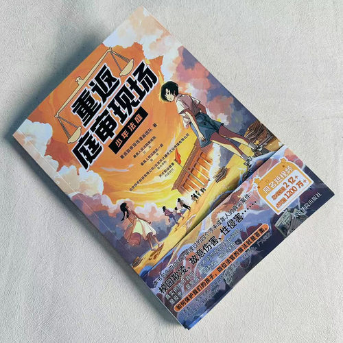 中法图正版 重返庭审现场 少年法庭 同名短视频漫画版 校园欺凌故意伤害等真实案件 未成年人人格培育法治教育普法漫画书 人民法院 - 图0