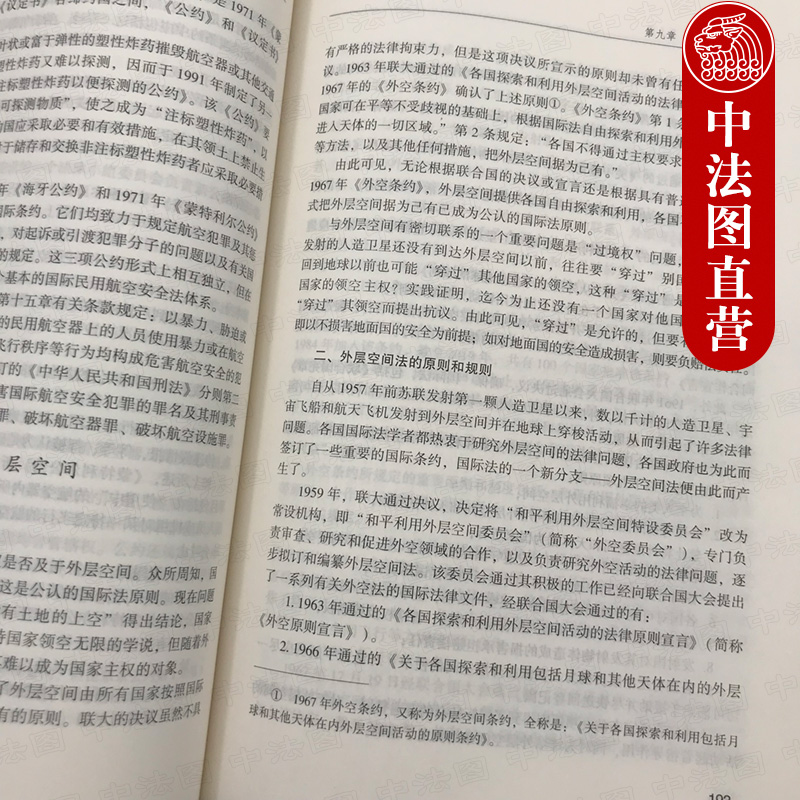 中法图正版国际法第三版3版梁西原著曾令良修订创新思维法学教材武汉大学考研法学教材武大国际法本科考研教材国际法教科书-图2