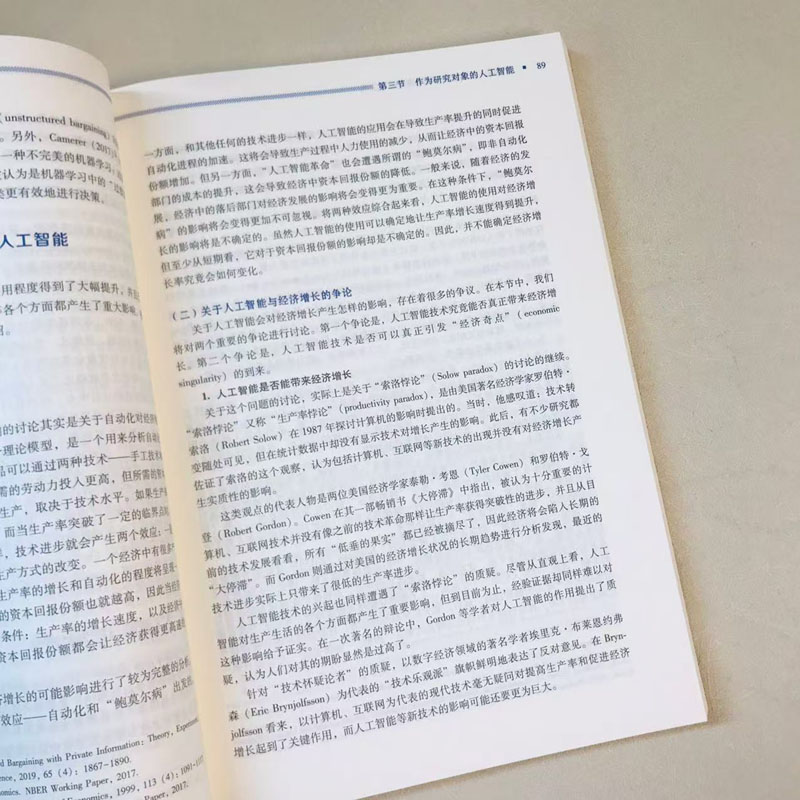 中法图正版 数字经济学导论 李涛 刘航 高等教育出版社 新文科数字经济 数字技术 市场交易 产业组织 测度增长 数字经济核算方法 - 图2