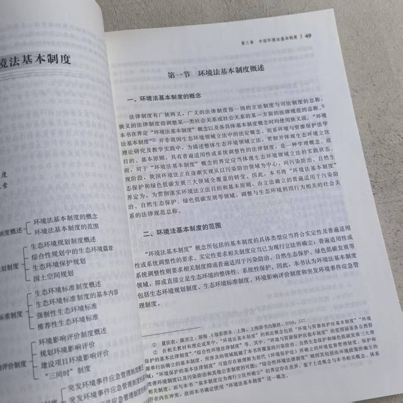 中法图正版 中国环境法学 竺效 新时代中国法学系列教材 中国环境法学理论 新型环境法学教材 环境法学教育 中国人民大学出版社 - 图3