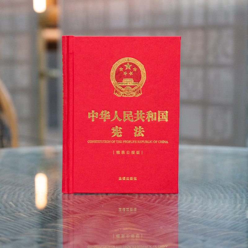 中法图正版 中华人民共和国宪法 精装公报版 64开 宪法宣传周国家宪法日宪法学习法律法规工具书 宪法实用布面精装小开本随身版_虎窝淘