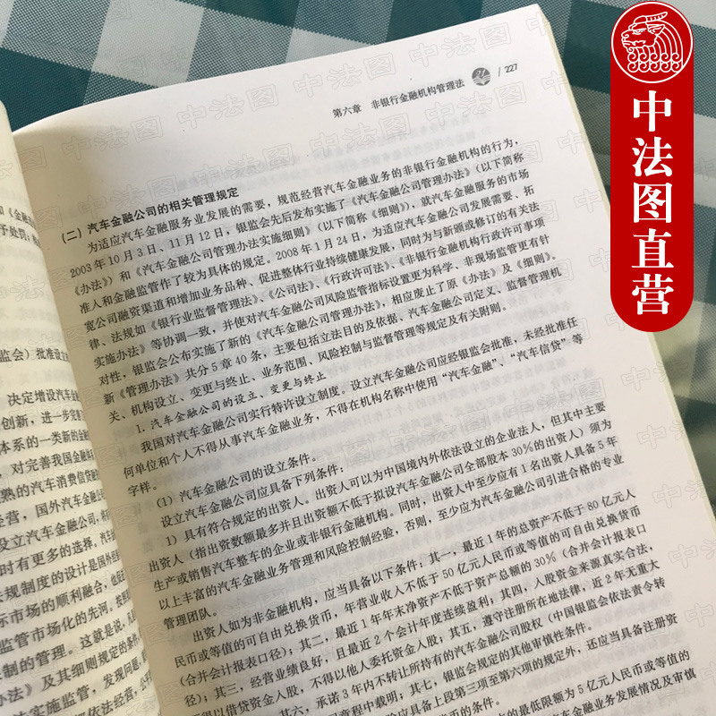 中法图正版 金融法 第三版3版 朱大旗 人民大学 人大蓝皮教材 金融法学大学考研教材 金融法学教科书 金融法总论金融管理法学教材