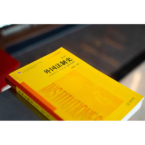 中法图正版 外国法制史第七版第7版何勤华 法律出版社 外国法制史大学本科考研教材 外国法制史教科书 华东政法大学考研参考书 - 图1