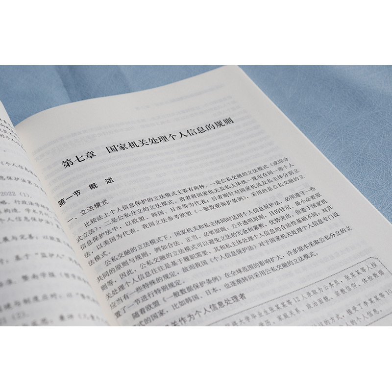 中法图正版 个人信息保护法教程 程啸王苑 人民大学 21世纪高等院校法学系列教材个人信息保护法大学本科考研教材个人信息处理规则 - 图2