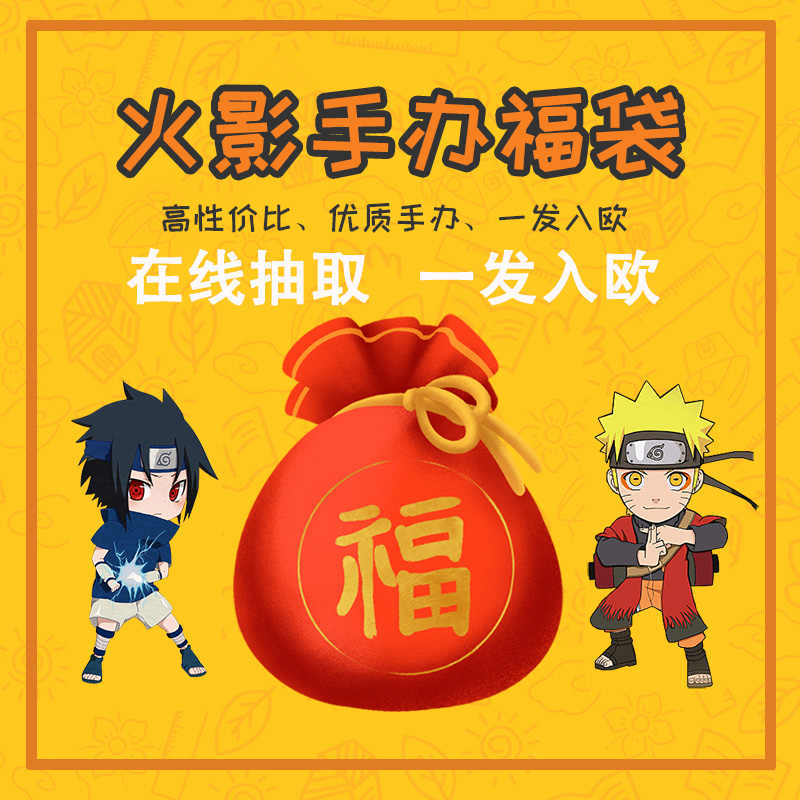 鸣人九尾模式手办 新人首单立减十元 22年3月 淘宝海外 鸣人九尾模式手办 新人首单立减十元 22年3月 淘宝海外
