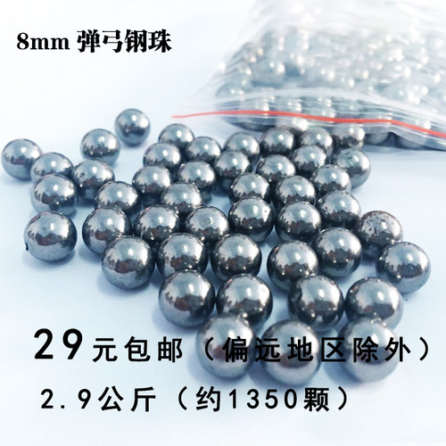弹弓器用钢珠8mm竞技无水无油滚珠皮筋弹珠钢球200颗 可选2.9公斤 - 图1