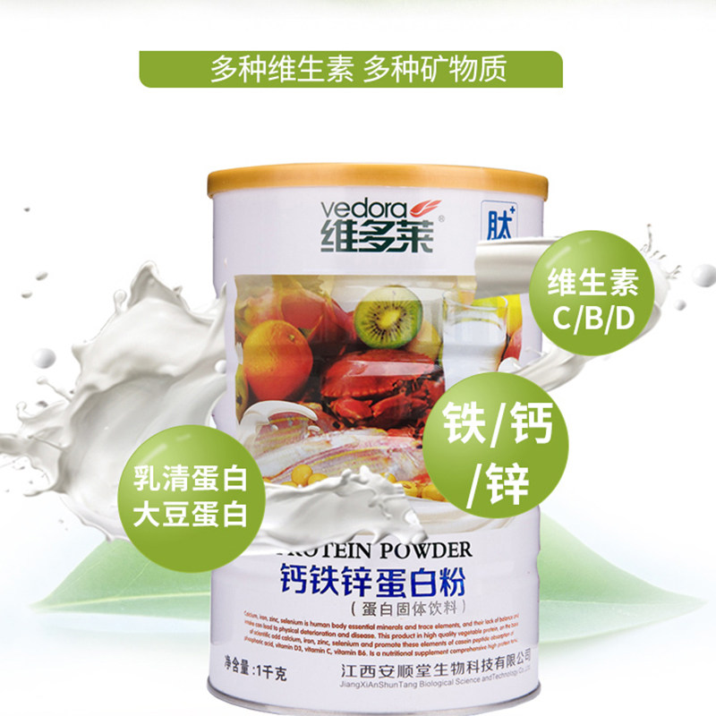 维多莱儿童乳清高钙大豆蛋白质粉 维多莱大豆分离蛋白/混合蛋白