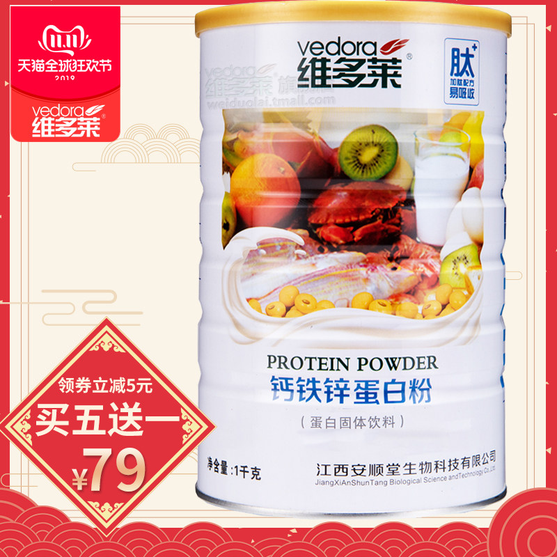 维多莱儿童乳清高钙大豆蛋白质粉 维多莱大豆分离蛋白/混合蛋白