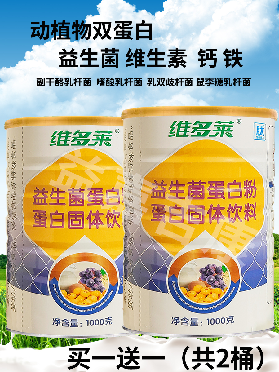 维多莱益生菌蛋白质粉1000g增强营养高钙铁呵护肠胃乳清大豆免疫