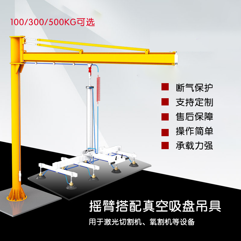 助力搬运机械抓手激光切割上料机气动悬臂摇臂上料机真空吸盘吊具