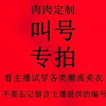 Big seller discount anchor call number remember note number oh domestic first-line second-line break code female dress