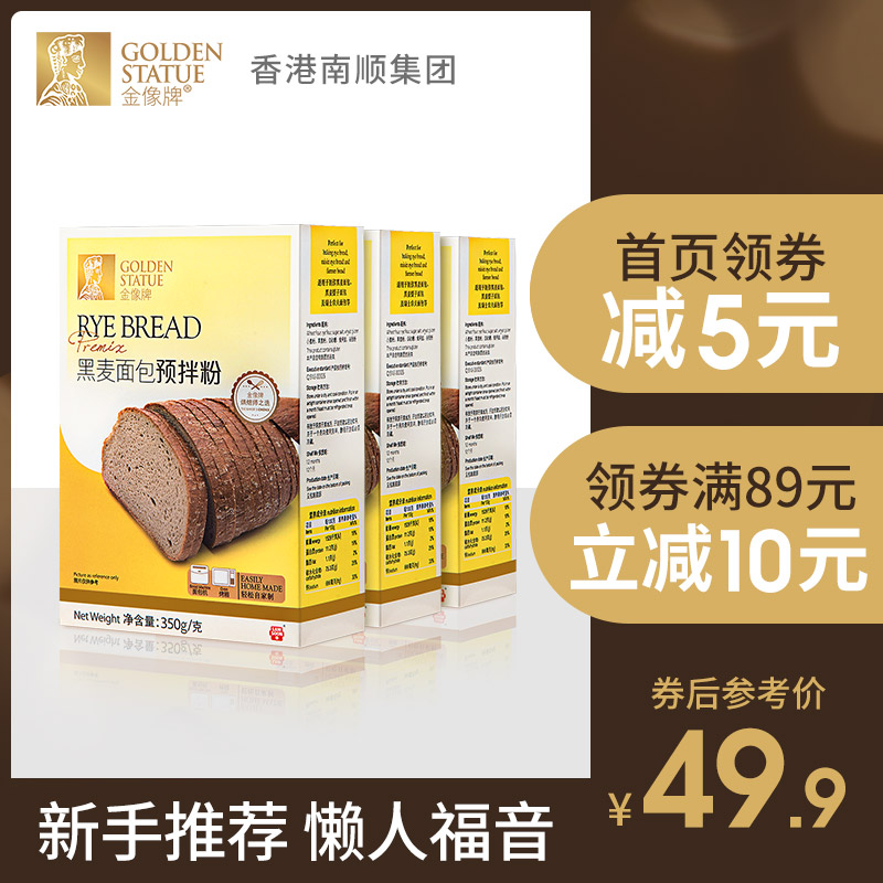 金像牌预拌粉350g杂粮黑麦面包全麦烘焙面包机专用多谷 - 图0