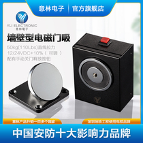 YLI willin electronic smoke-proof door suction 12V or 24V attached signal output fire special wall type electromagnetic door suction