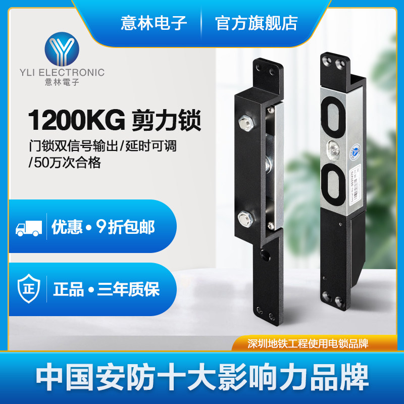 YLI/意林电子楼宇门禁系统电锁窄框一体式1200kg拉力全金属剪力锁_虎窝淘