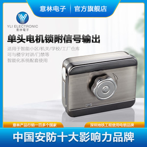 YLI/意林电子门禁系统电控锁单双头静音锁智能小区楼宇电机锁