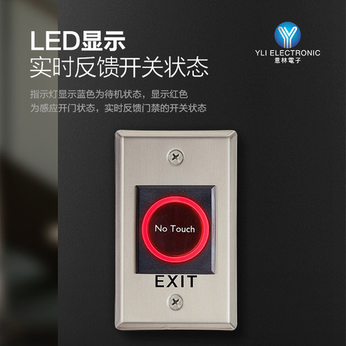 YLI/意林电子ISK-840(LED)门禁系统不锈钢面板红外感应开关按钮 - 图0