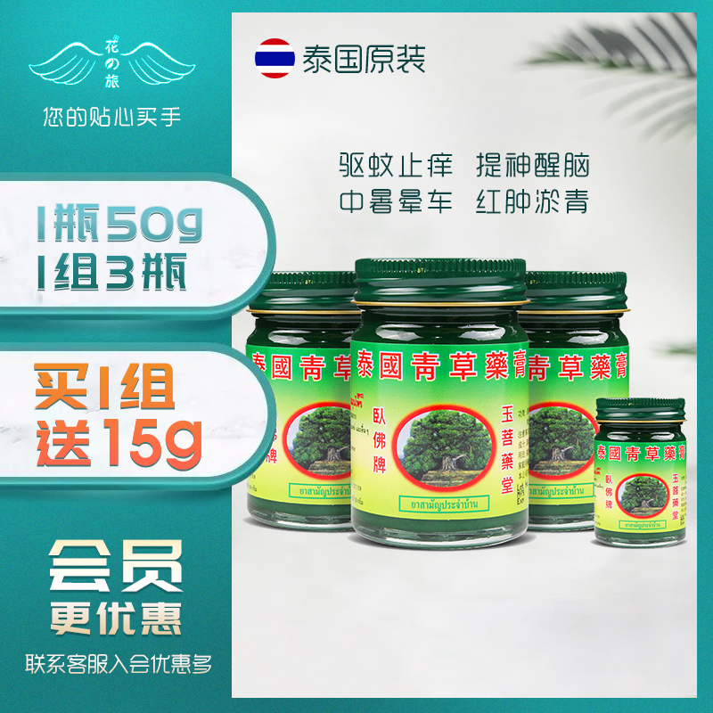 泰国青草薬膏原装正品卧佛牌玉菩堂泰中和驱蚊防虫叮咬止痒清凉油-图2