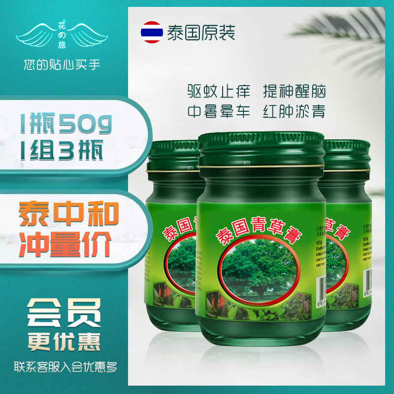 泰国青草薬膏原装正品卧佛牌玉菩堂泰中和驱蚊防虫叮咬止痒清凉油-图1