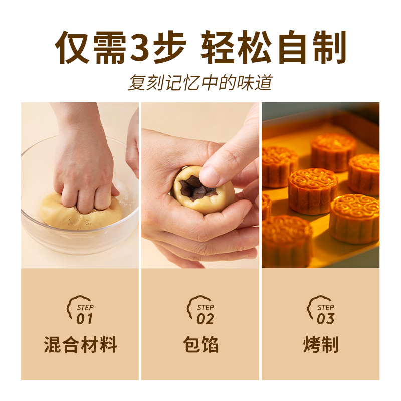 易小焙广式月饼预拌粉300g月饼制作材料diy自制广式月饼皮专用粉
