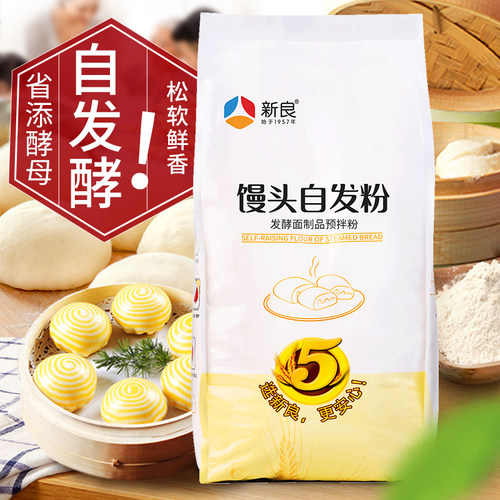 新良馒头自发粉馒头包子专用粉家用烘焙中筋面粉全麦粉中式自发粉 - 图0