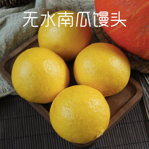 南瓜无水馒头8个包邮 山东手工粗粮黑燕全麦馒头杂粮窝窝头不加糖 - 图1