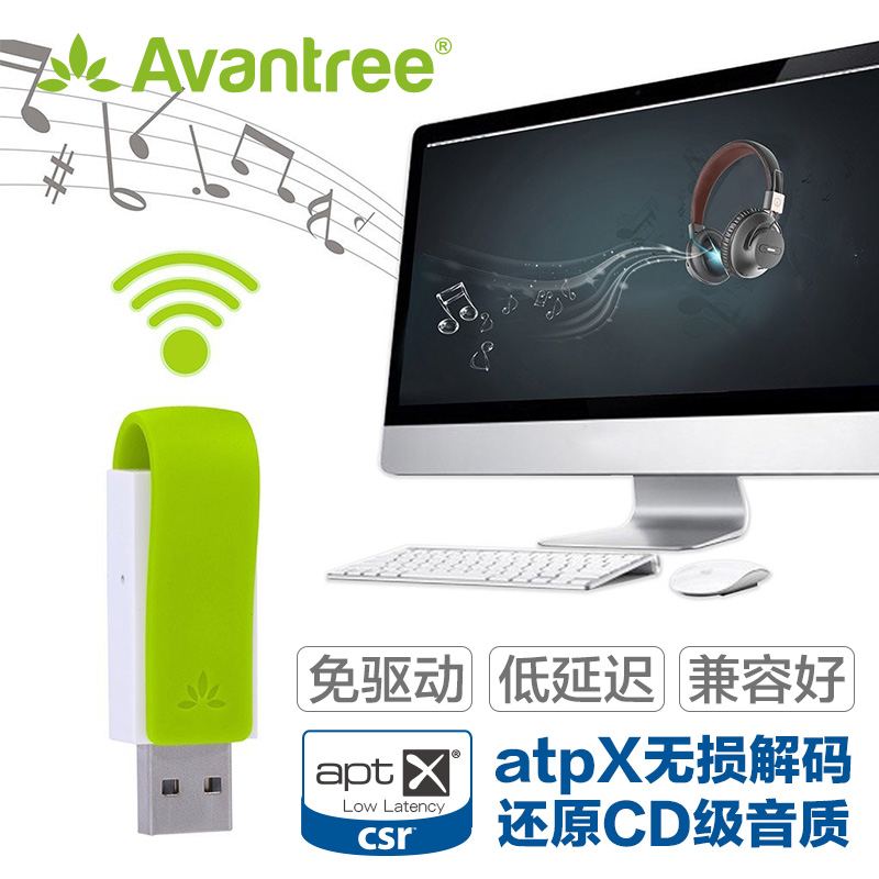 Avantree凡趣USB4.1無線藍芽aptx音訊發射介面卡低延遲高音質