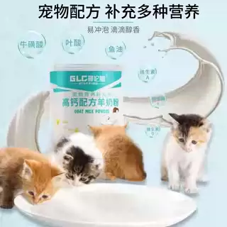 羊奶粉猫用奶粉幼猫专用猫粮孕乳猫咪成猫产后奶糕狗狗猫喝的用品,淘宝优惠券,粉丝福利购,淘宝优惠卷