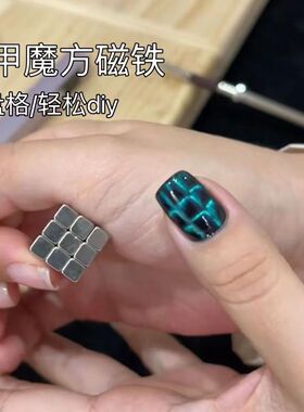 魔法磁铁棋盘格猫眼2024新款强磁吸铁石专业美甲工具美甲专用
