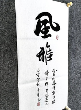书法作品手写真迹《风雅》：云澹风清听鸟语静思禅慧洗尘心