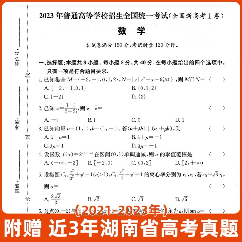 湖南新高考必备2024版湖南四大名校一中长郡月考真题汇编40套试卷语文数学英语物理化学生物地理历史政治高三复习高考必刷卷任选 - 图2