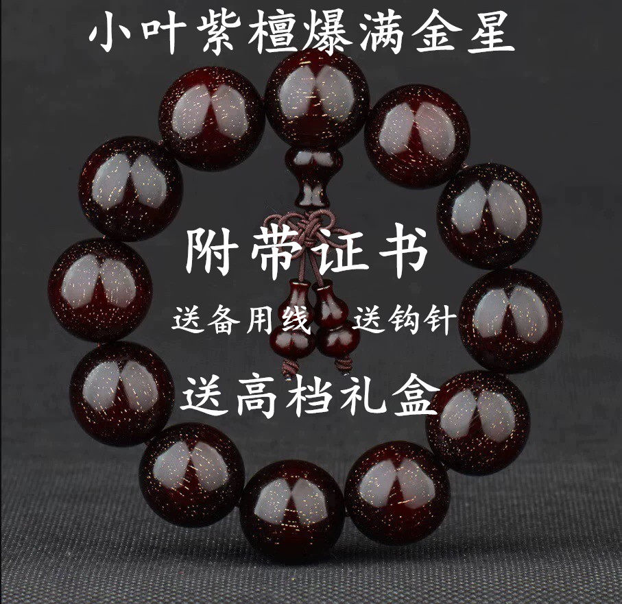 正宗印度小叶紫檀手串2.0满金星高油密老料男女佛珠念珠手链文玩,淘宝优惠券,粉丝福利购,淘宝优惠卷